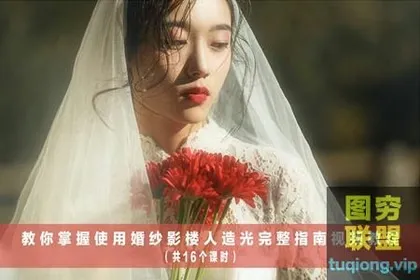 [摄影教程]教你掌握使用婚纱影楼人造光完整指南视频教程!