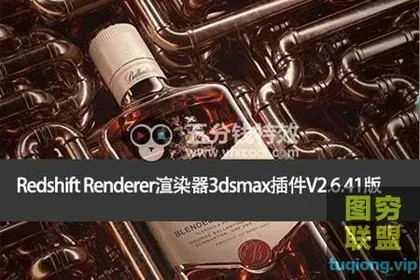 [3Ds Max插件]Redshift Renderer渲染器3dsmax插件V2.6.41版