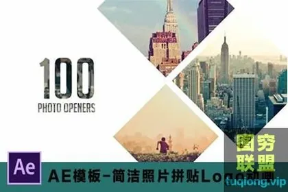 [AE模板] 简洁照片拼贴Logo动画 100 Clean Pho
