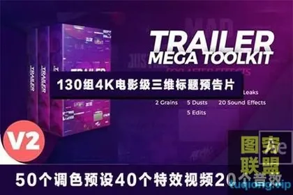 [AE模板]130组大气三维文字标题电影视频宣传片头4K工具包TRAILER ME