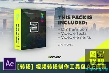 [AE模板] 视频转场制作工具包 Transition Maker V1.