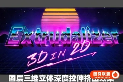 [AE脚本]图层三维立体深度拉伸挤出效果AE脚本 Extrudalizer v1.0.1+使