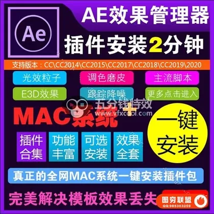 [AE插件]更新AE插件合集-中文汉化MAC苹果系统调色抠像光效粒子等插件一键安装包 含El