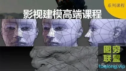 [MAYA插件]影视建模高端课程,3DMAX+MAYA+ZB+U3D,全系列课程!