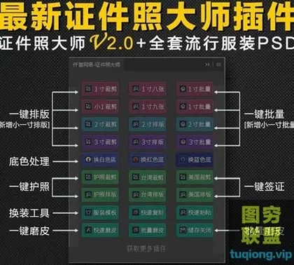 [PS插件]PS插件证件照V2.0一键裁剪排版磨皮换装换底色软件winmac完整版