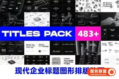 [AE模板]483个现代企业优雅简约科技复古文字标题图形排版动画 20 in 1