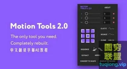 [AE脚本]MG脚本工具 Motion Tools 使用教程+AE脚本下载