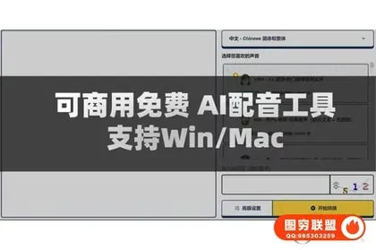 [AE/PR插件]免费AI配音工具可商用 50种语言300中风格支持 Win/Mac