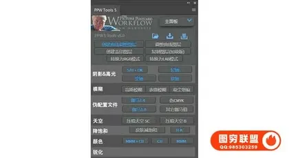[PS插件]PPW Tools v 5|专业照片修饰扩展PPW Tools v 5.0汉化版