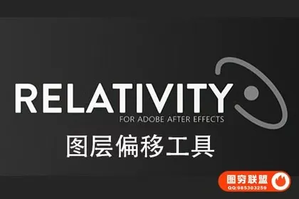 [AE插件]图层偏移矩阵排列对齐放置工具 Relativity 1.0+使用教程