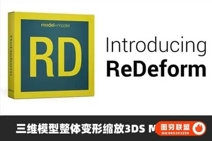 [3DS MAX插件]三维模型整体变形缩放3DS MAX插件 ReDeform 1.0.3.1