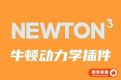 [AE插件]牛顿动力学AE插件 Newton V3.4.24 Win (MG动画制作好伴侣)