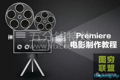 [调色剪辑]PR电影剪辑高级教程!分分钟剪辑出大片!