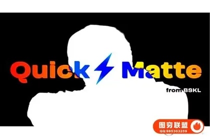 [AE/PR插件]人工智能快速自动遮罩抠像背景清除AE/PR插件 Quick Matte V1.0