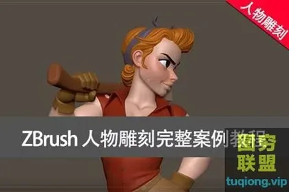 Zbursh-超完整角色雕刻艺术实例制作视频教程