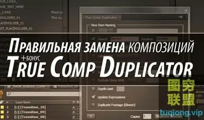 [AE脚本]AE脚本合成复制AE脚本 True Comp Duplicator v3.9.1
