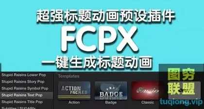 [FCPX插件]一键生成标题动画就是这么爽!