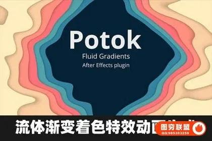 [AE插件]流体渐变着色特效动画生成AE插件 Potok v1.1.4 Win/Mac