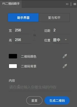 [其它插件]PS二维码助手 —— 二维码插件(mac 和 win)