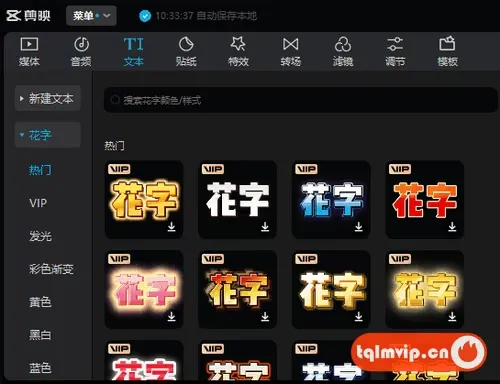 剪映国际版是真好用!无需破解,VIP功能免费用!