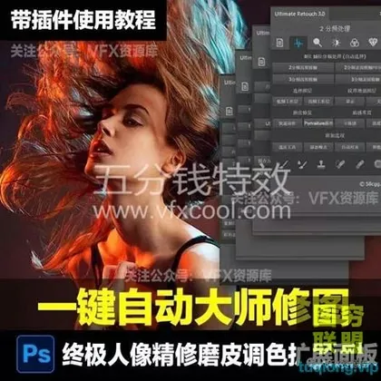 [PS插件]这才叫一键智能修图!你那只能叫一键美化!