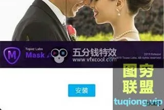 [PS插件]中文汉化智能蒙板抠图软件 Topaz Mask AI 1.3.9 Wi