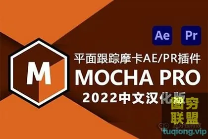 [AE/PR插件]AE/PR插件 摄像机反求跟踪摩卡 Mocha Pro  v9.5.2WIN中文