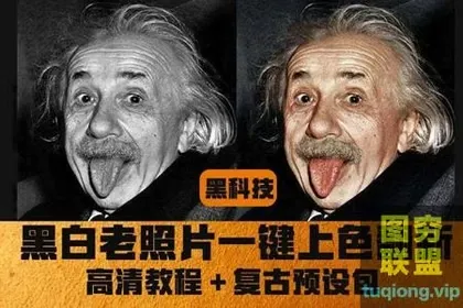 [平面教程]黑科技｜黑白老照片一键上色翻新攻略!学不会吊打小编!