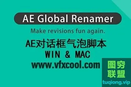 [AE脚本]AE气泡聊天窗口生成脚本 Global Renamer 2.3WIN/MAC+使