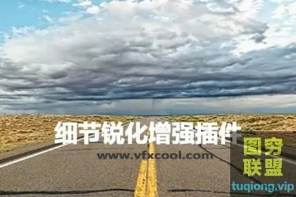 [AE/PR插件]汉化 Ae/Pr/Ps/Nuke/达芬奇/Vegas/OFX 细节锐化增强插件D