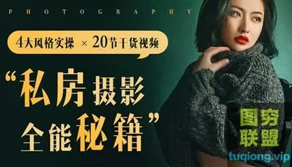 私房摄影全能秘籍正经说私房