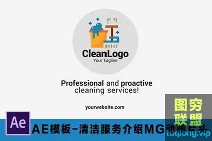 [AE模板] 清洁服务介绍MG动画片头 Edit Explainer