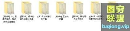 [调色剪辑]PR色彩校正技法中文字幕视频教程