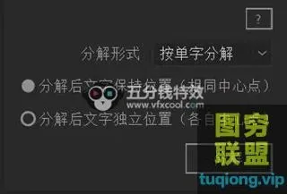 [AE脚本]图层分裂脚本DecomposeText3.0支持AE WINMAC版本