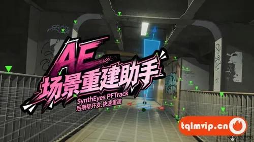 [AE脚本]AE场景重建助手V1.0winmac版本支持AE2020-2026原创脚本