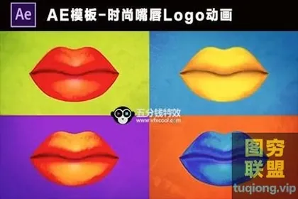 [AE模板] 时尚嘴唇Logo动画 Warhol Lips Ope