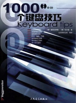1000个键盘技巧_PDF