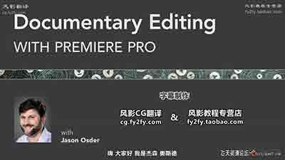 Primere 纪录片剪辑教程 中文字幕