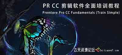 Premiere Pro CC 剪辑软件全面培训教程