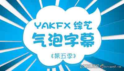 FCPX中文插件：20个综艺栏目卡通气泡标题字幕特效20个第五季