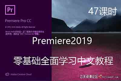 零基础全面学习Premiere中文视频教程