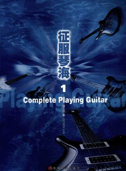 征服琴海1.2册(林正如)即兴演奏学习教材_PDF