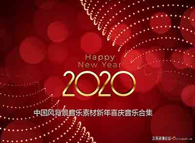 中国风背景音乐素材新年喜庆音乐共78首合集-视频/音效素材