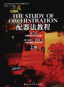配器法教程第3版上下册 美塞缪尔·阿德勒_PDF+CD