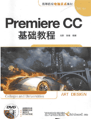 Adobe Premiere CC基础教程（中文教程）