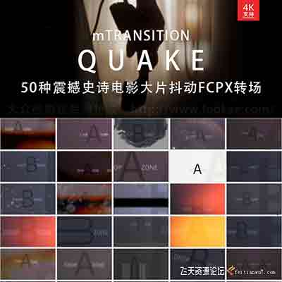 FCPX转场插件：50种震撼史诗电影大片抖动过渡mTransition Quake