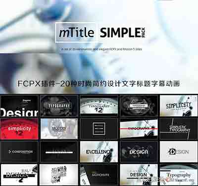 FCPX插件 mTitle Simple Pack 时尚简约设计文字标题字幕动画20个
