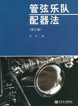 管弦乐队配器法（修订版）_PDF