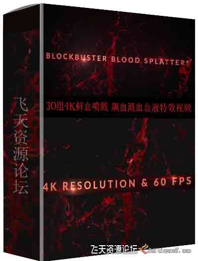 30组4K鲜血喷溅 飙血溅血血液特效视频-带透明通道-视频/音效素材