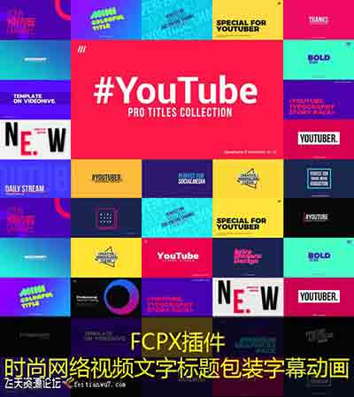 FCPX插件：时尚网络视频文字标题包装字幕动画
